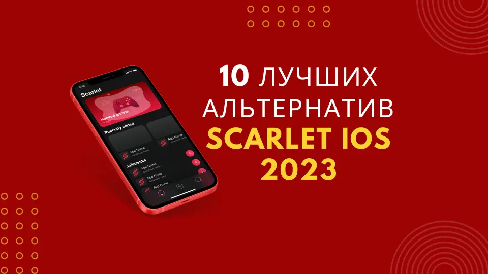 10 лучших альтернатив Scarlet iOS 2023